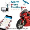 ΣΥΝΑΓΕΡΜΟΣ ΜΕ GPS TRACKER 940FMB MOTO ALARM PLUS (Άμεση αντίδραση)